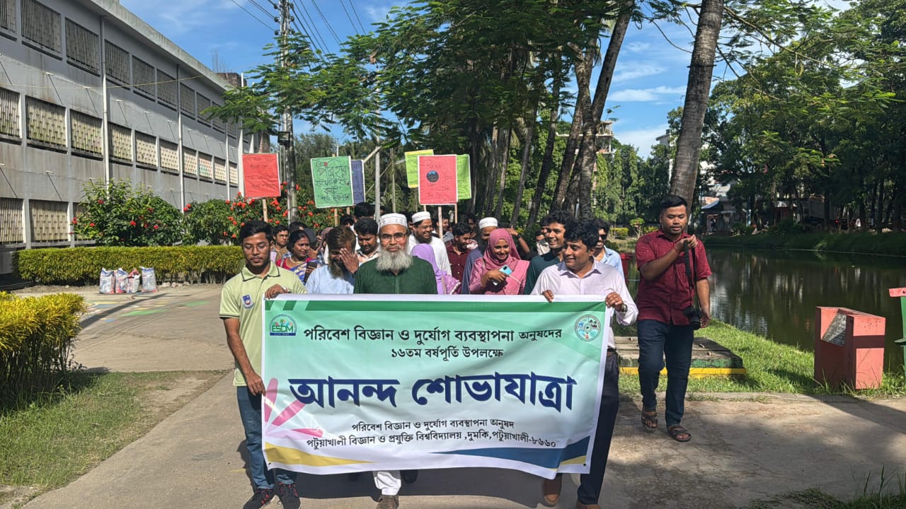 পবিপ্রবিতে ইএসডিএম অনুষদের প্রতিষ্ঠাবার্ষিকী উদযাপন